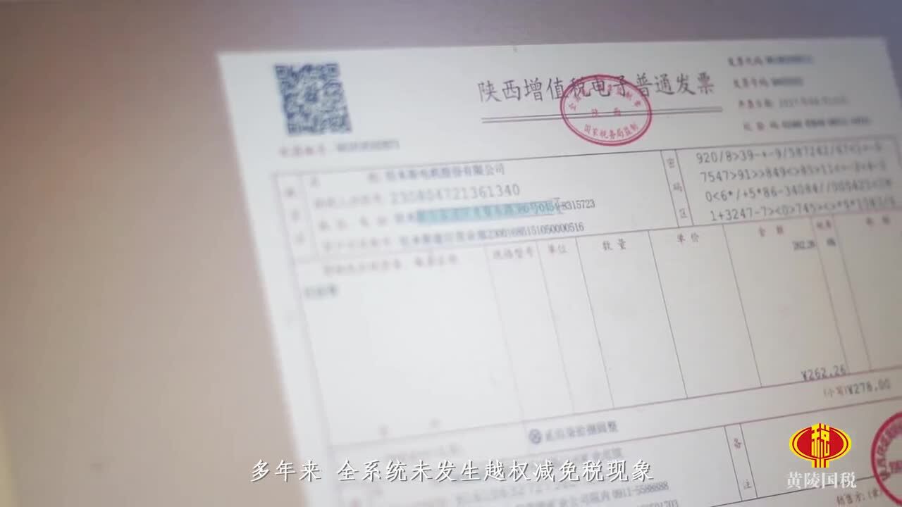 黄陵县国家税务局宣传视频
